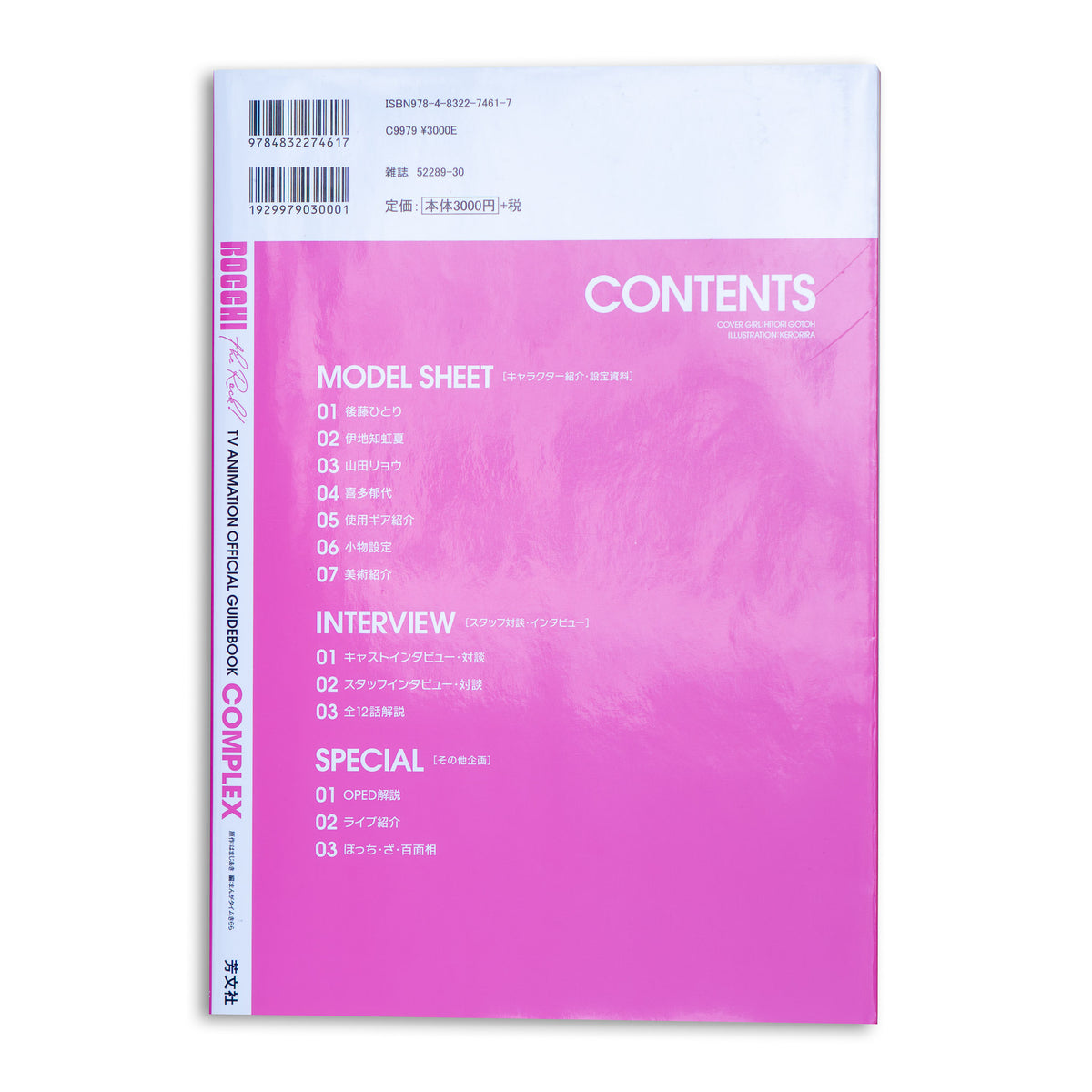 Bocchi The Rock - Official Guidebook
