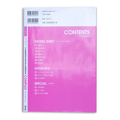 Bocchi The Rock - Official Guidebook