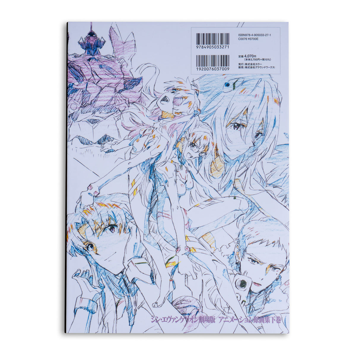 Groundwork of Evangelion: 3.0+1.0 Thrice Upon A Time Vol.2