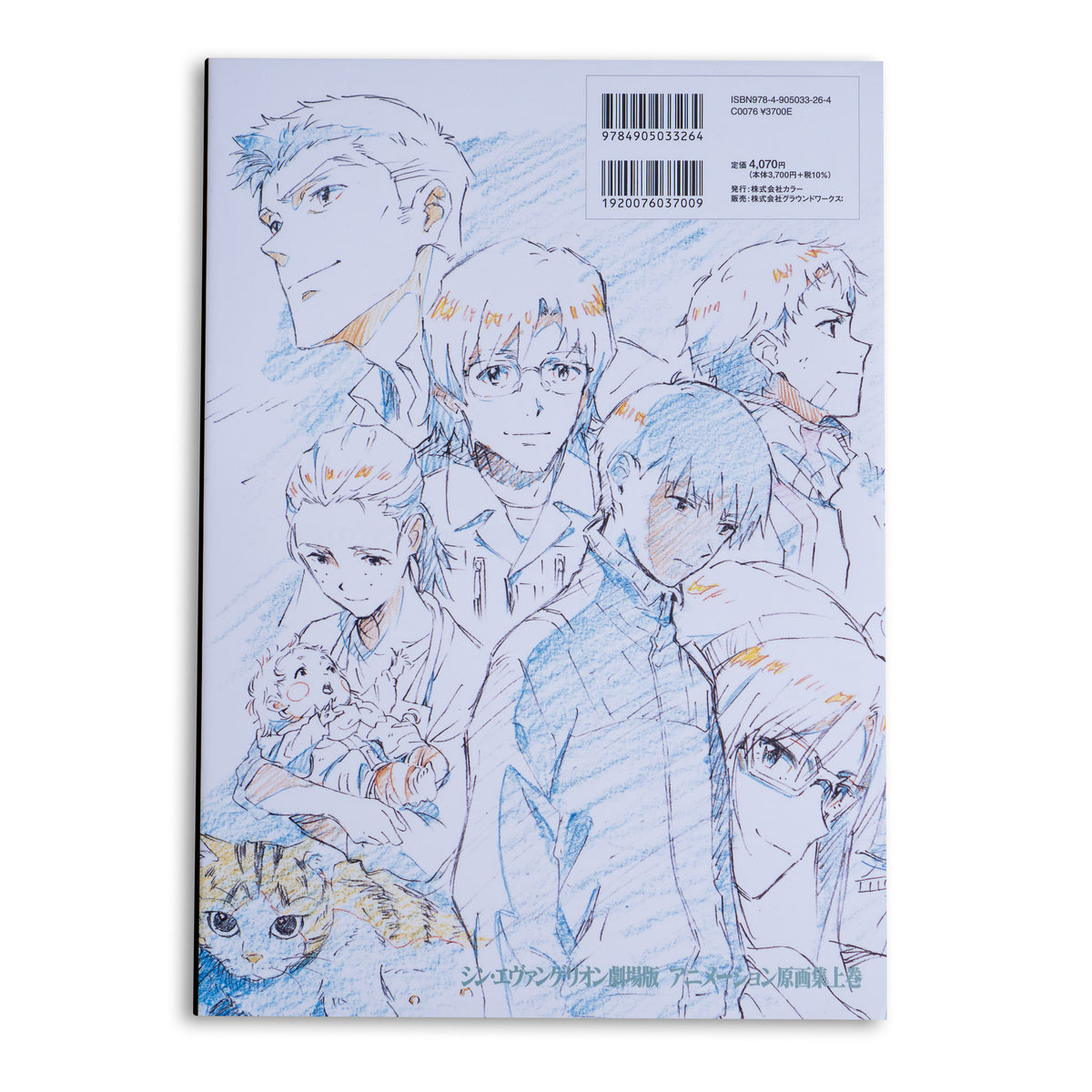 Groundwork of Evangelion: 3.0+1.0 Thrice Upon A Time Vol.1